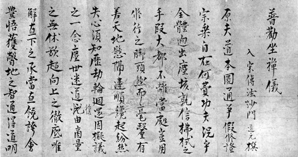 caligrafia kanjis fukanzazengi de Dogen